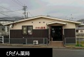 びぜん薬局岡山県備前市