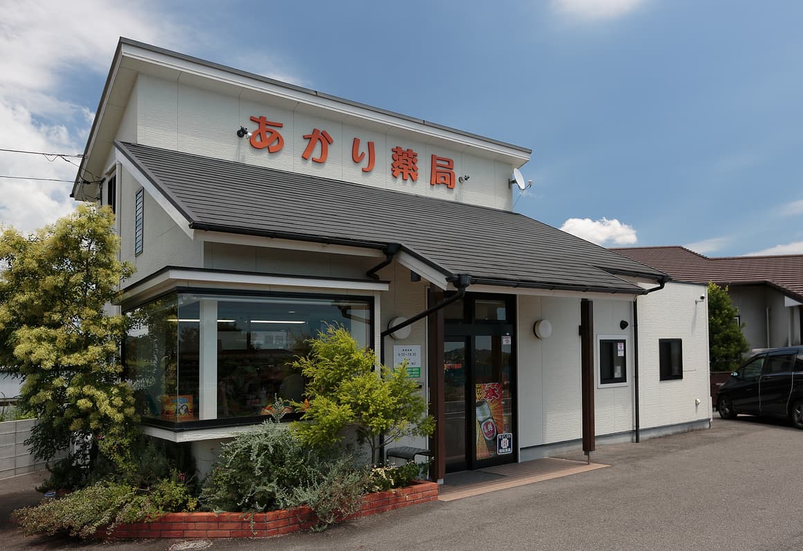 あかり薬局本店岡山市東区東平島