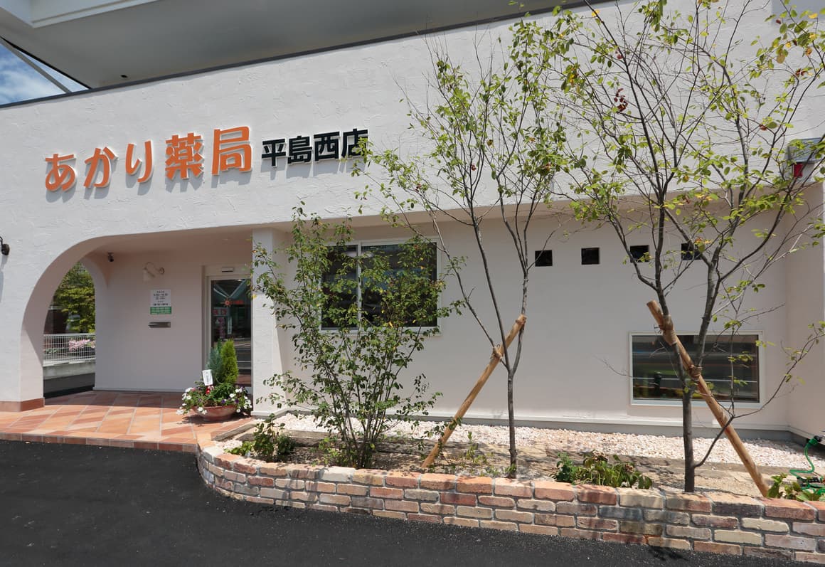 あかり薬局本店岡山市東区東平島